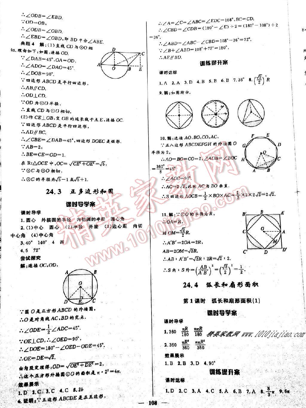 2016年贏在起跑線奪冠百分百初中新導(dǎo)學(xué)課時練九年級數(shù)學(xué)上冊人教版 第38頁