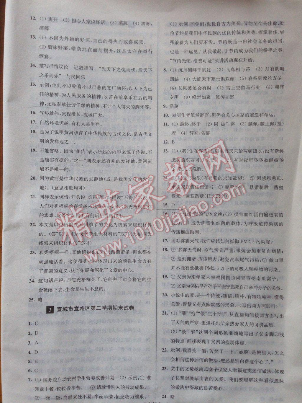 2016年名牌中學(xué)期末突破一卷通八年級(jí)語(yǔ)文下冊(cè)人教版 第2頁(yè)