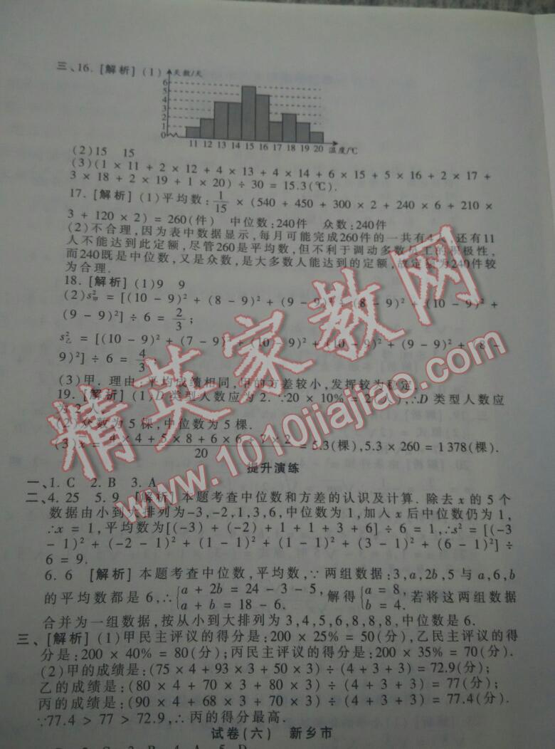 2016年王朝霞各地期末試卷精選八年級數(shù)學(xué)下冊人教版河南專版 第35頁