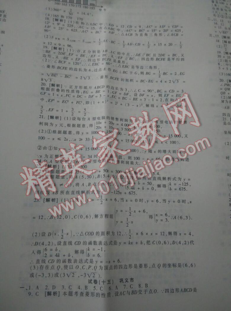 2016年王朝霞各地期末試卷精選八年級數(shù)學(xué)下冊人教版河南專版 第58頁