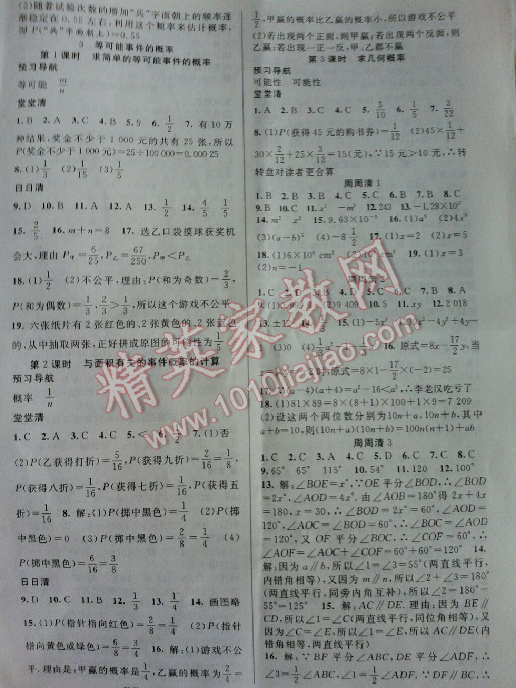 2016年四清導航七年級數(shù)學下冊北師大版 第27頁