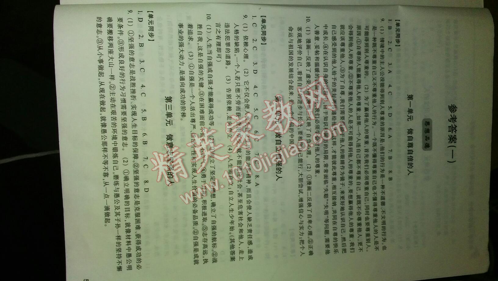 2015年單元學習指導(dǎo)與評價七年級思想品德歷史與社會下冊 第16頁