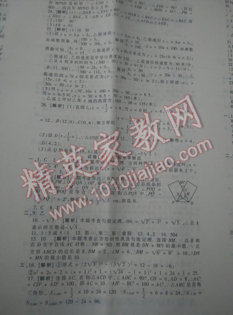 2016年王朝霞各地期末試卷精選八年級(jí)數(shù)學(xué)下冊(cè)人教版河南專版 第46頁