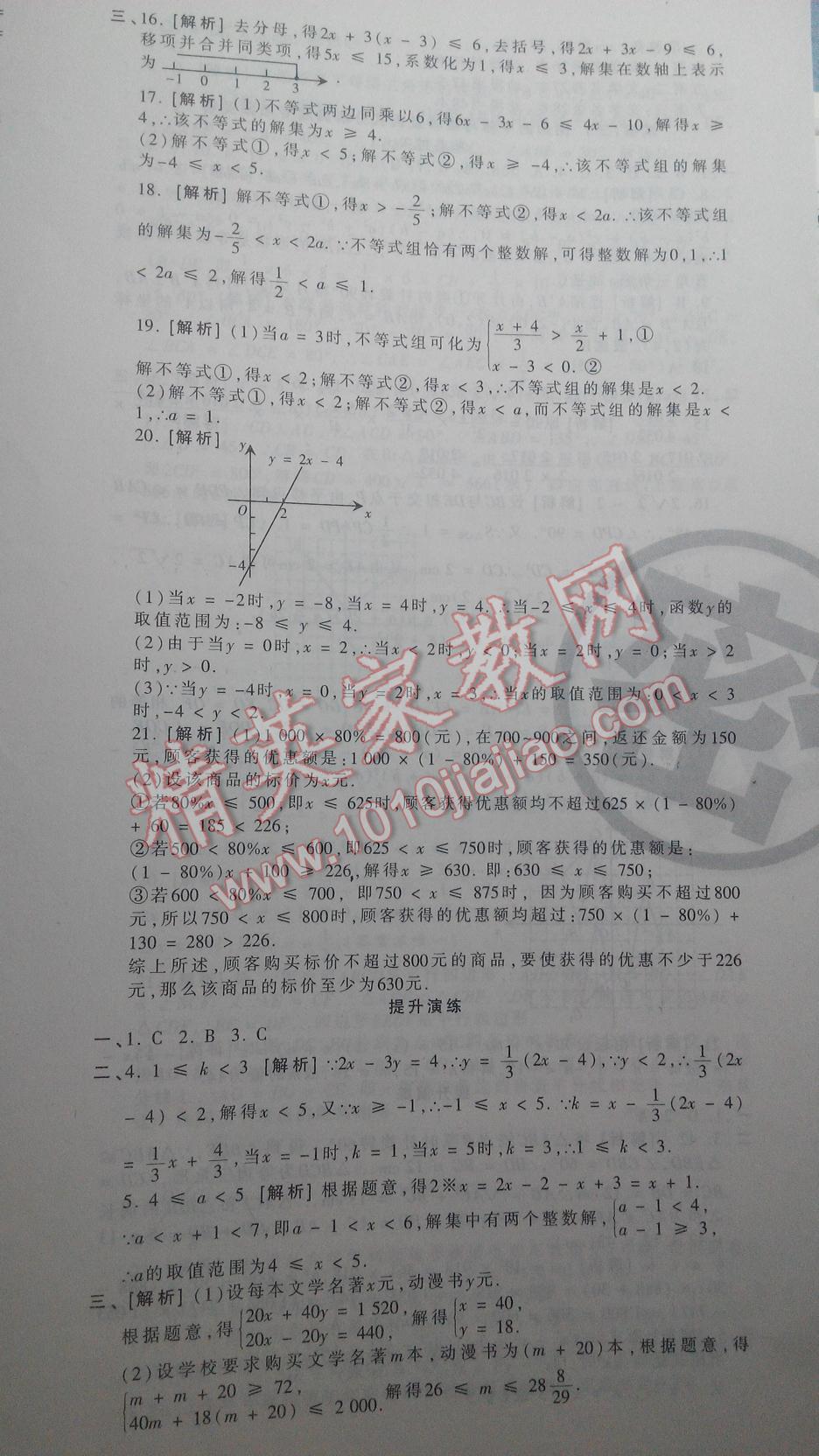 2016年王朝霞各地期末试卷精选八年级数学下册北师大版河南专版 第3页