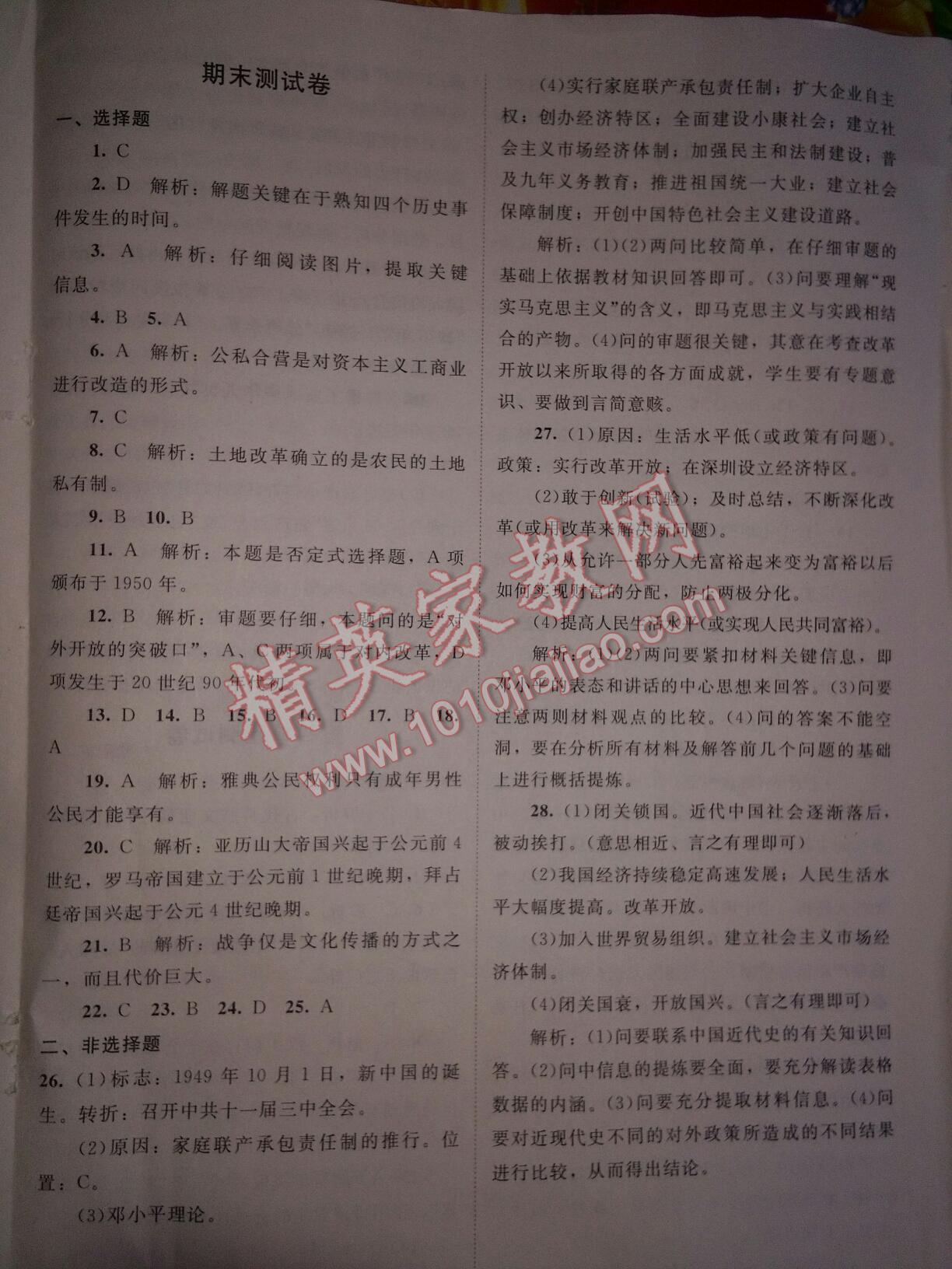 課堂精練八年級(jí)歷史下冊(cè)北師大A版 第48頁(yè)