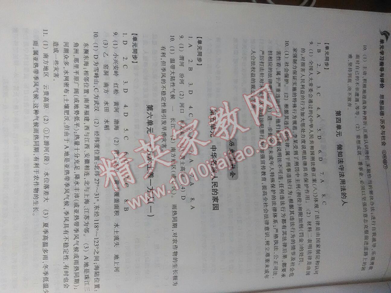 2015年單元學(xué)習(xí)指導(dǎo)與評價七年級思想品德歷史與社會下冊 第20頁