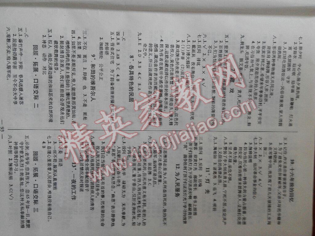 2016年創(chuàng)優(yōu)作業(yè)100分導(dǎo)學(xué)案六年級(jí)語文下冊(cè) 第2頁