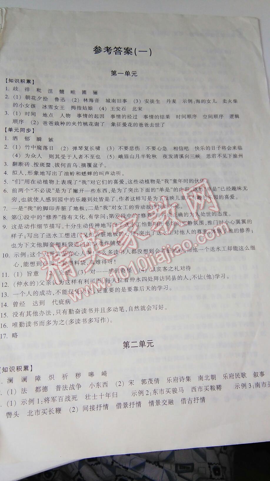 2015年单元学习指导与评价七年级语文下册 第48页