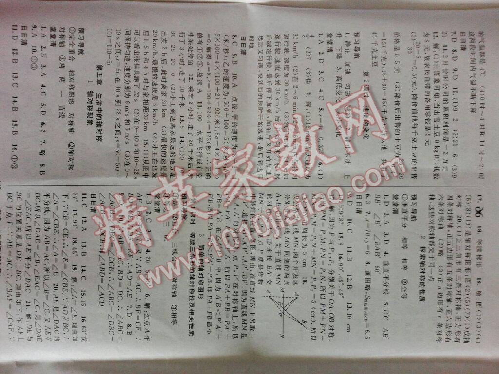 2016年四清導(dǎo)航七年級(jí)數(shù)學(xué)下冊(cè)北師大版 第24頁