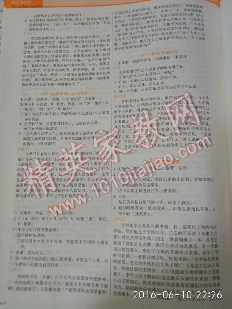 2015年閱讀風(fēng)向標文言文閱讀120篇 第22頁