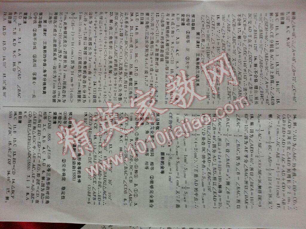 2016年四清導(dǎo)航七年級(jí)數(shù)學(xué)下冊(cè)北師大版 第21頁(yè)