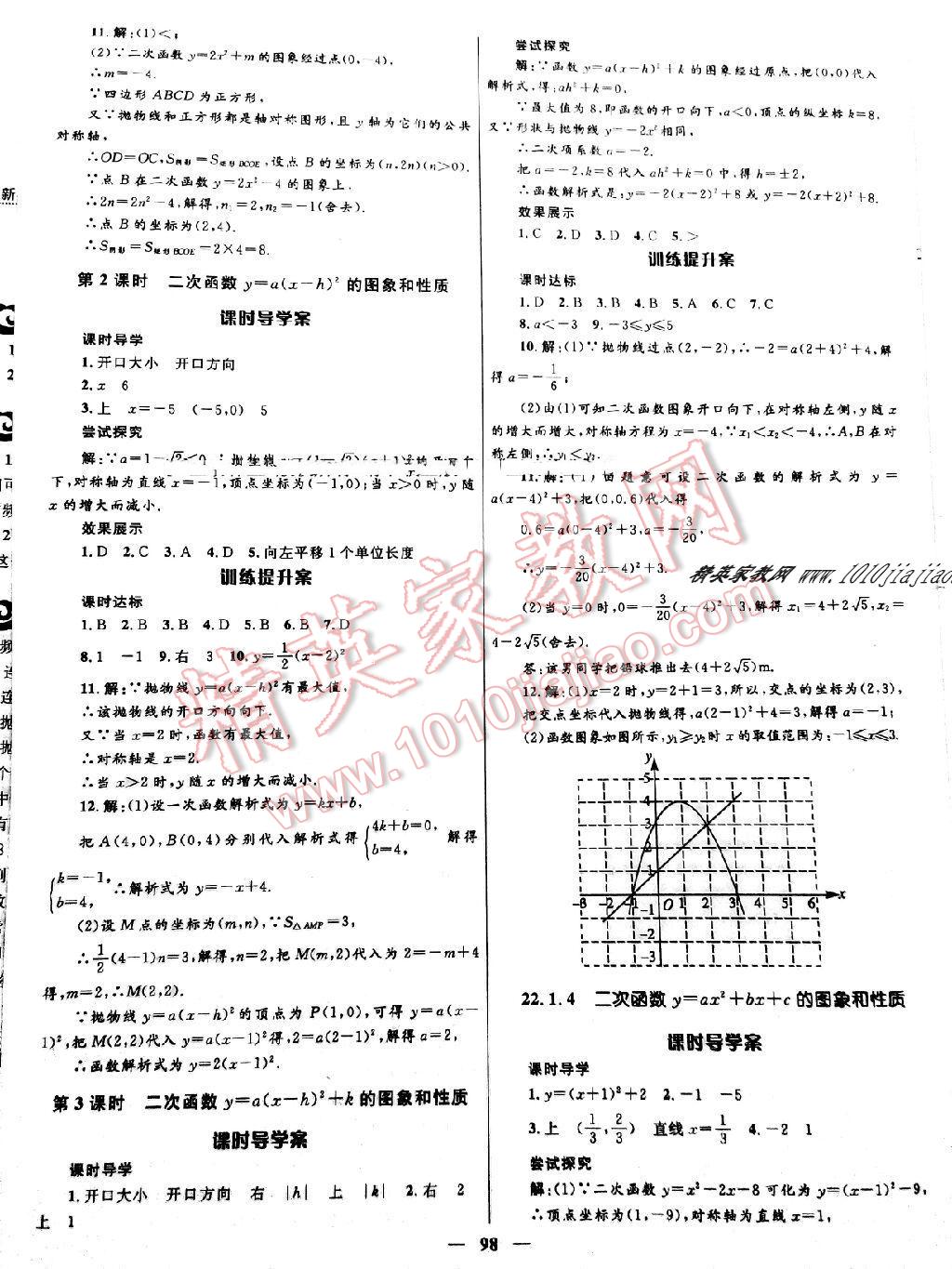 2016年贏在起跑線奪冠百分百初中新導(dǎo)學(xué)課時練九年級數(shù)學(xué)上冊人教版 第28頁