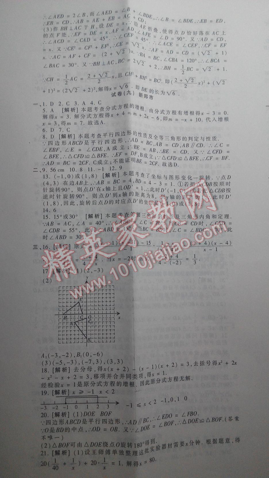 2016年王朝霞各地期末試卷精選八年級(jí)數(shù)學(xué)下冊(cè)北師大版河南專版 第11頁(yè)