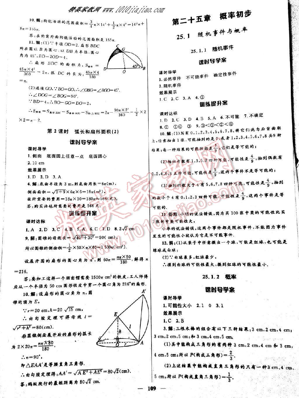 2016年贏在起跑線奪冠百分百初中新導(dǎo)學(xué)課時(shí)練九年級(jí)數(shù)學(xué)上冊(cè)人教版 第39頁