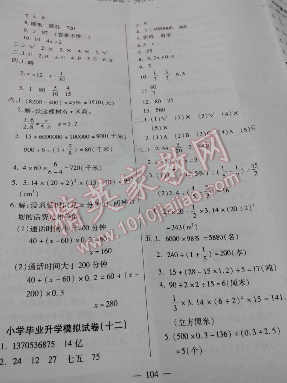 2016年小学毕业升学总复习全真模拟试卷小升初数学延边大学出版社 第8页