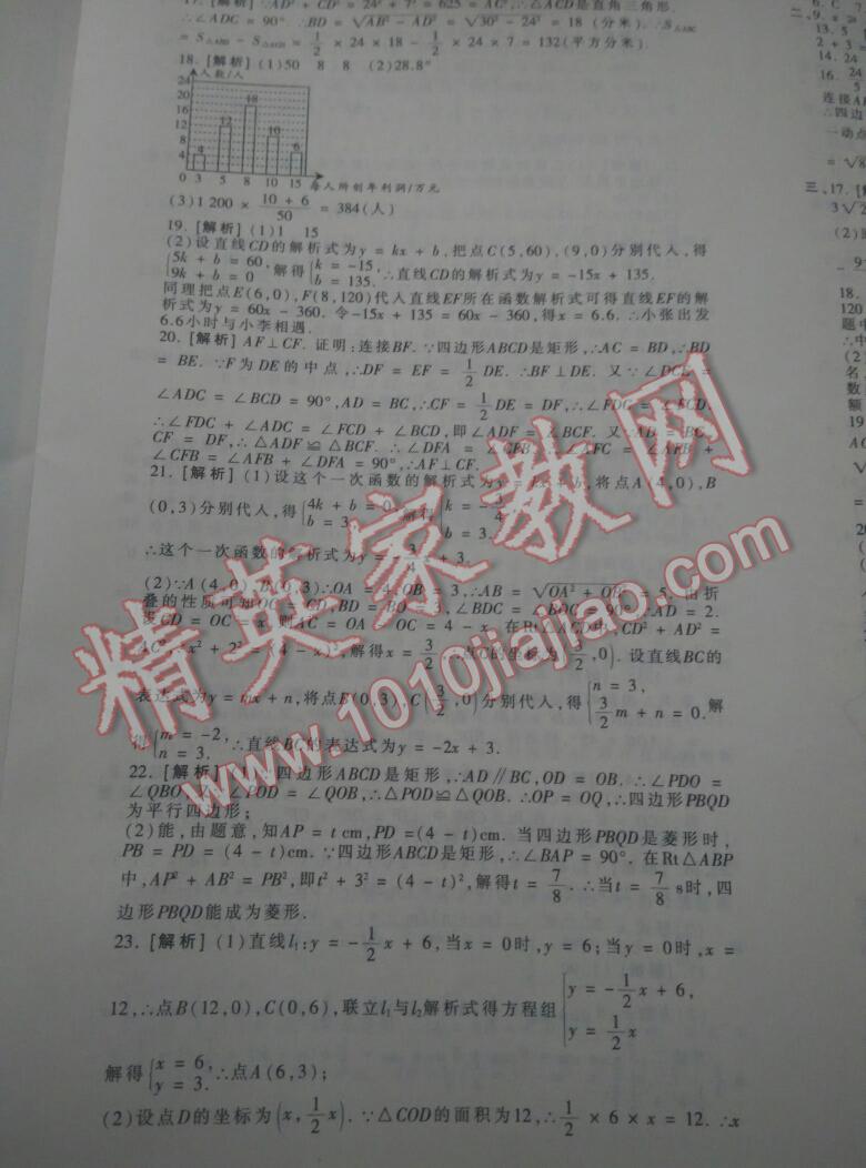 2016年王朝霞各地期末試卷精選八年級(jí)數(shù)學(xué)下冊(cè)人教版河南專版 第38頁(yè)