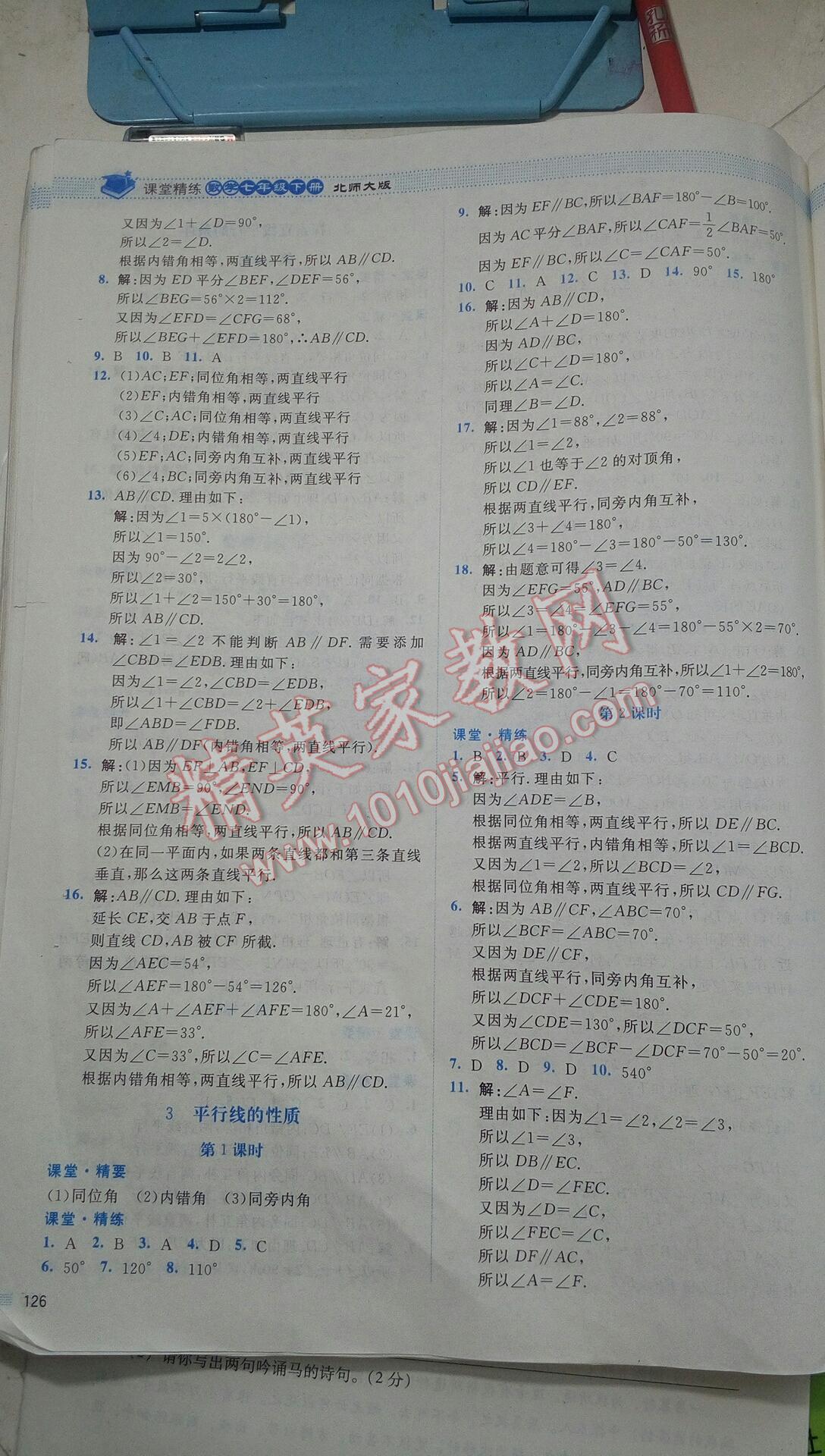 2016年課堂精練七年級數(shù)學(xué)下冊北師大版雙色 第129頁