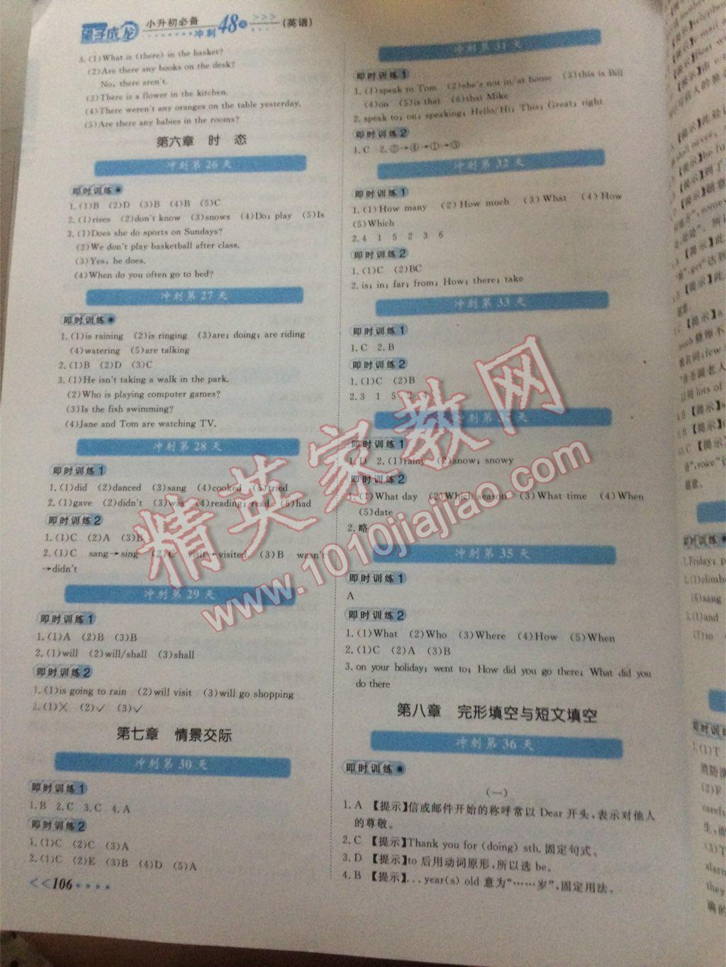 2016年小升初必備沖刺48天英語(yǔ) 第17頁(yè)