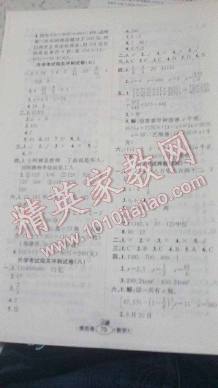 2016年考前模擬預(yù)測試卷數(shù)學(xué) 第7頁