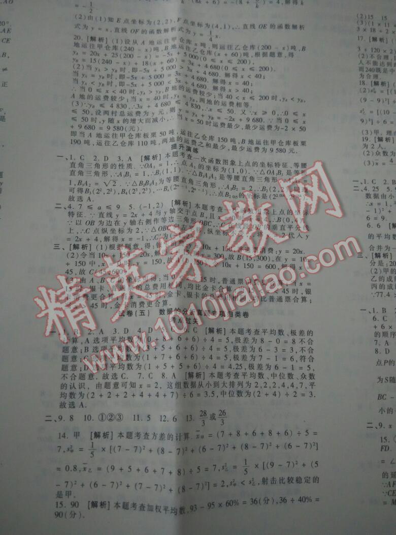 2016年王朝霞各地期末試卷精選八年級數(shù)學(xué)下冊人教版河南專版 第34頁