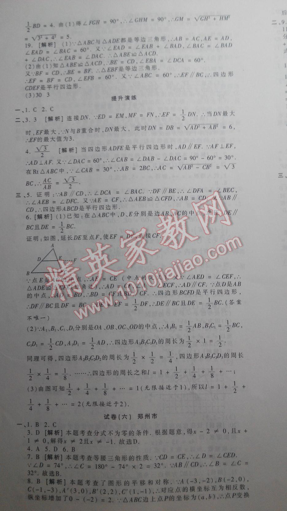 2016年王朝霞各地期末试卷精选八年级数学下册北师大版河南专版 第7页