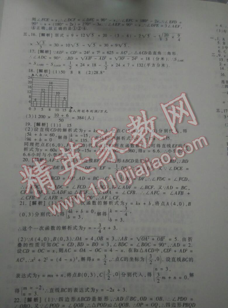 2016年王朝霞各地期末試卷精選八年級數(shù)學(xué)下冊人教版河南專版 第37頁