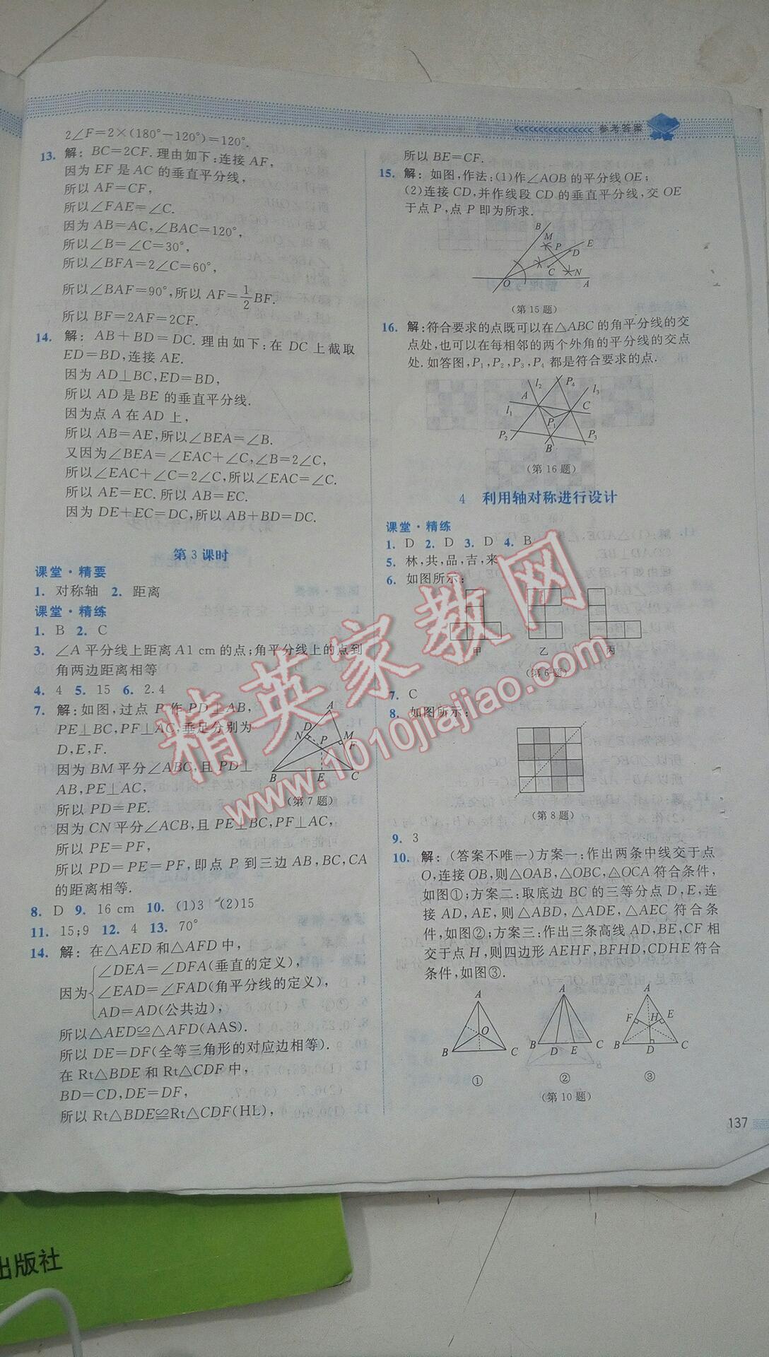 2016年課堂精練七年級(jí)數(shù)學(xué)下冊(cè)北師大版雙色 第140頁(yè)