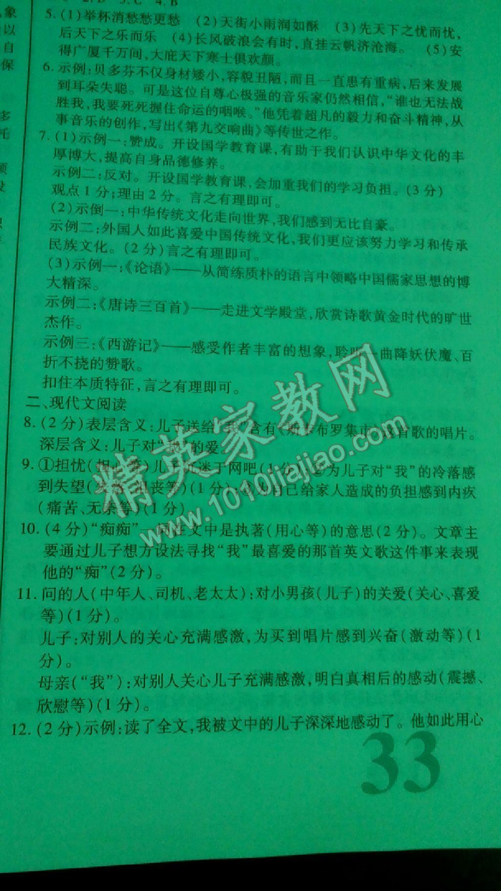 2016年核心期末八年级语文下册人教版 第8页