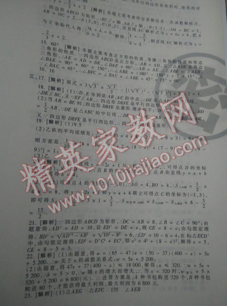 2016年王朝霞各地期末試卷精選八年級(jí)數(shù)學(xué)下冊(cè)人教版河南專版 第42頁(yè)