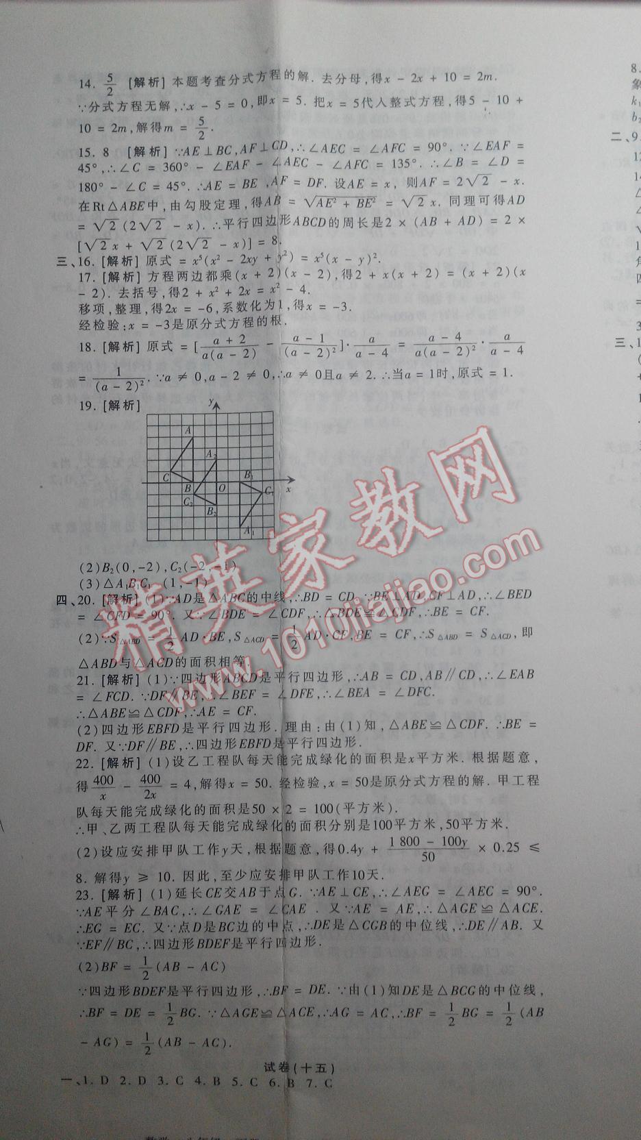 2016年王朝霞各地期末试卷精选八年级数学下册北师大版河南专版 第17页