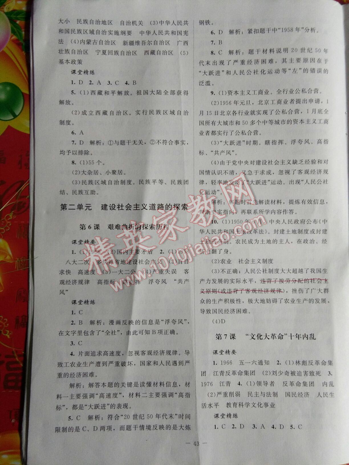 課堂精練八年級(jí)歷史下冊(cè)北師大A版 第35頁