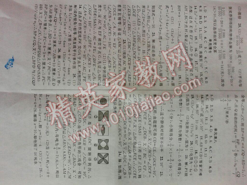 2016年四清導(dǎo)航七年級數(shù)學(xué)下冊北師大版 第31頁