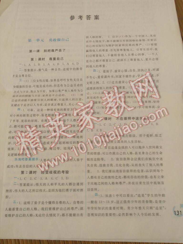 2016年學(xué)習(xí)檢測(cè)八年級(jí)思想品德下冊(cè)人民版 第35頁