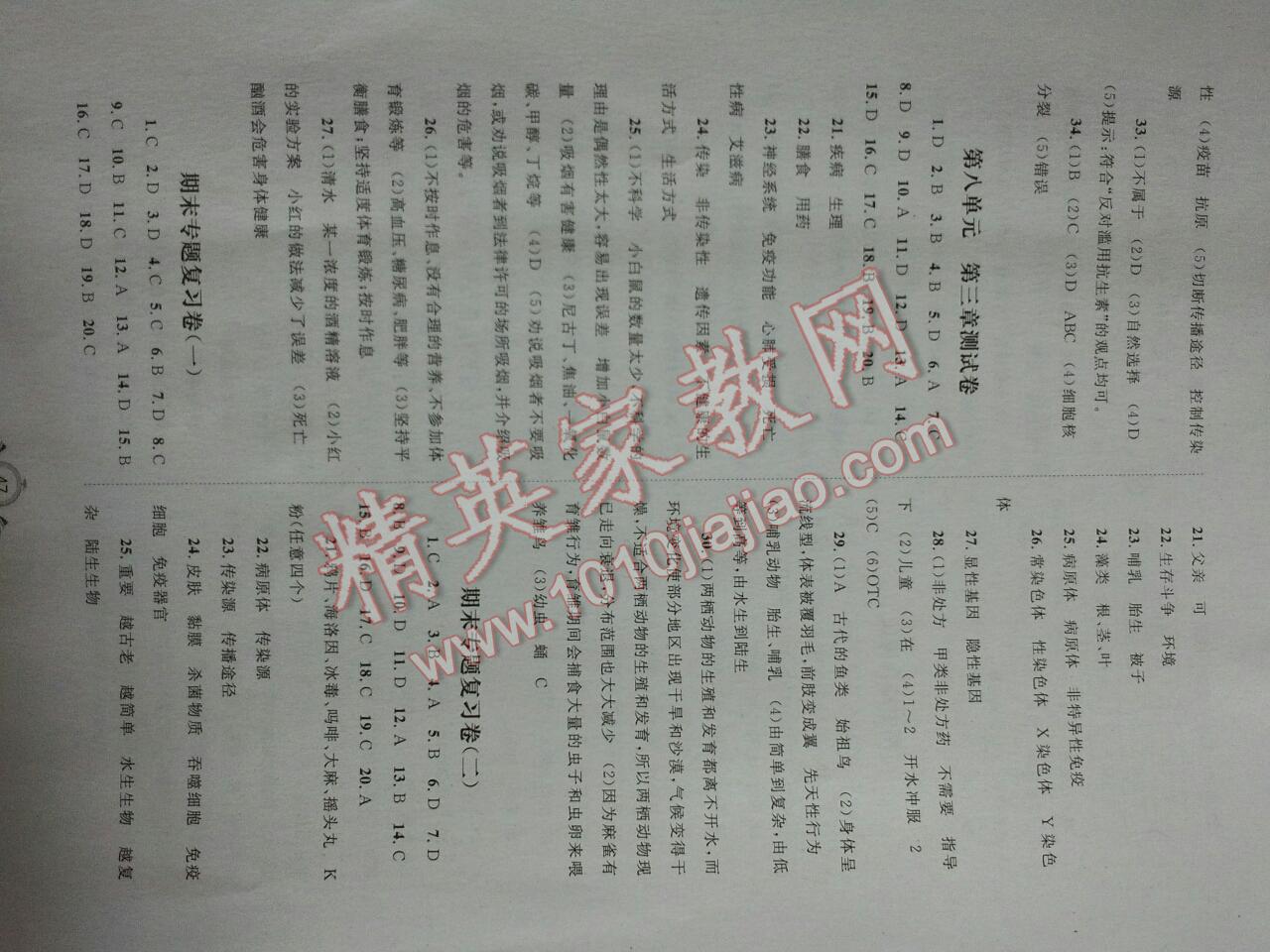 2016年新课程学习与测评单元双测八年级生物下册A版 第17页