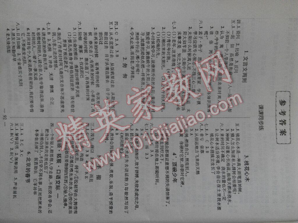 2016年創(chuàng)優(yōu)作業(yè)100分導學案六年級語文下冊 第1頁