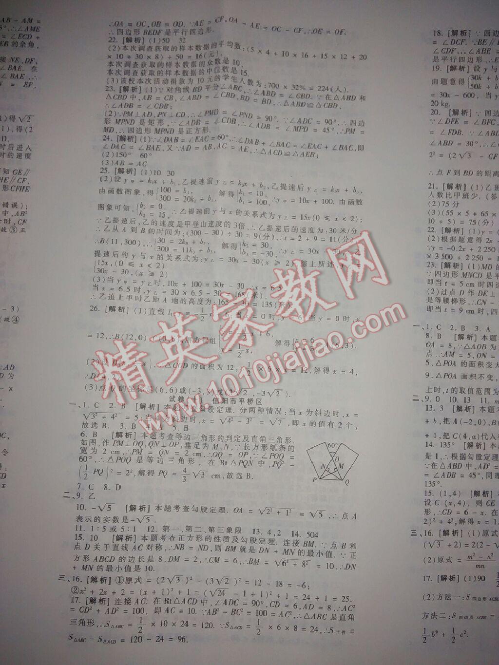 2016年王朝霞各地期末試卷精選八年級數(shù)學(xué)下冊人教版河南專版 第19頁