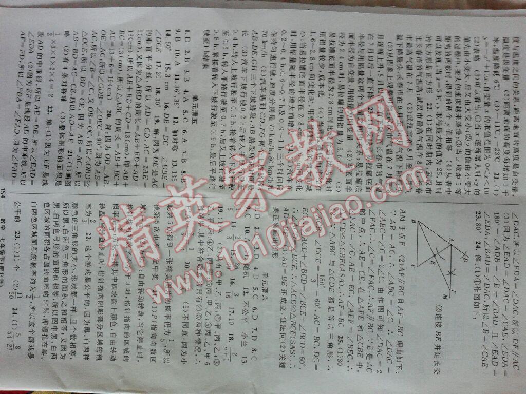 2016年四清導(dǎo)航七年級數(shù)學(xué)下冊北師大版 第30頁