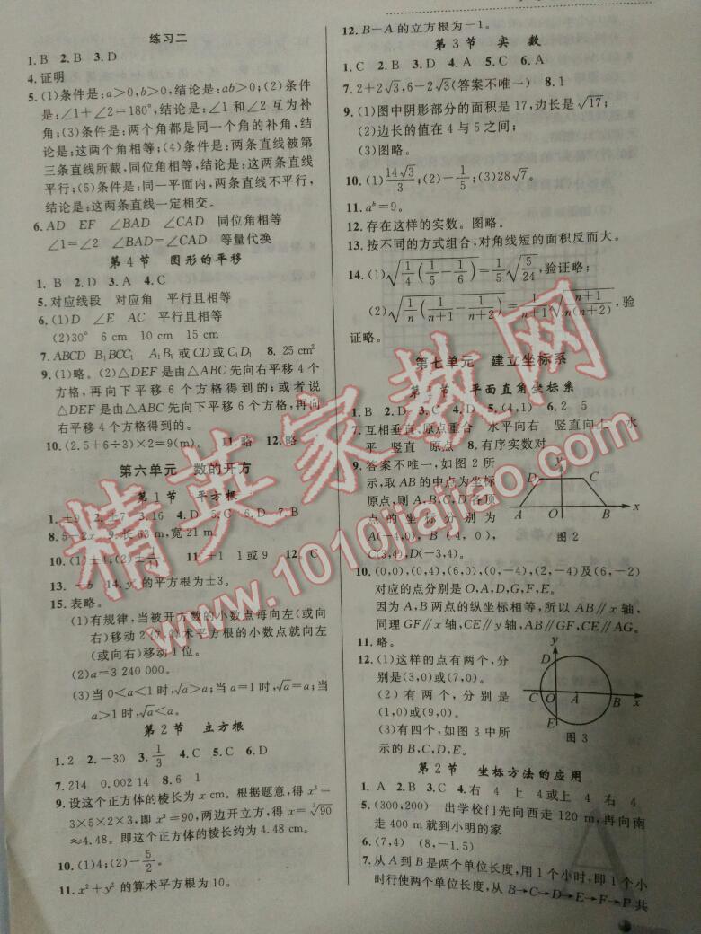 2014年课堂练习册七年级数学下册人教版A版 第6页