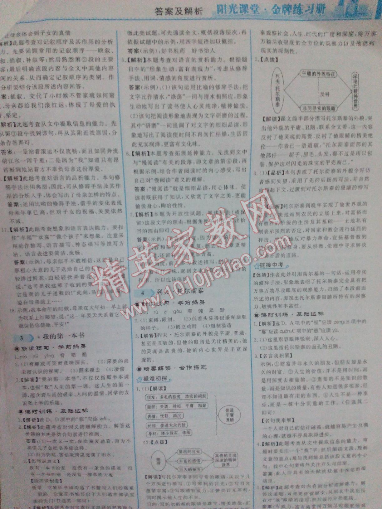 2016年陽光課堂金牌練習(xí)冊八年級(jí)語文下冊人教版 第91頁