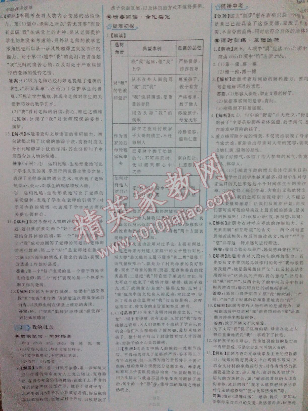 2016年陽光課堂金牌練習(xí)冊八年級語文下冊人教版 第90頁