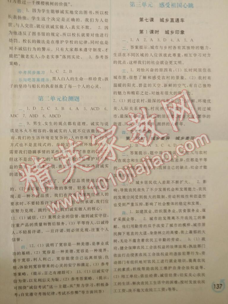 2016年學習檢測八年級思想品德下冊人民版 第34頁