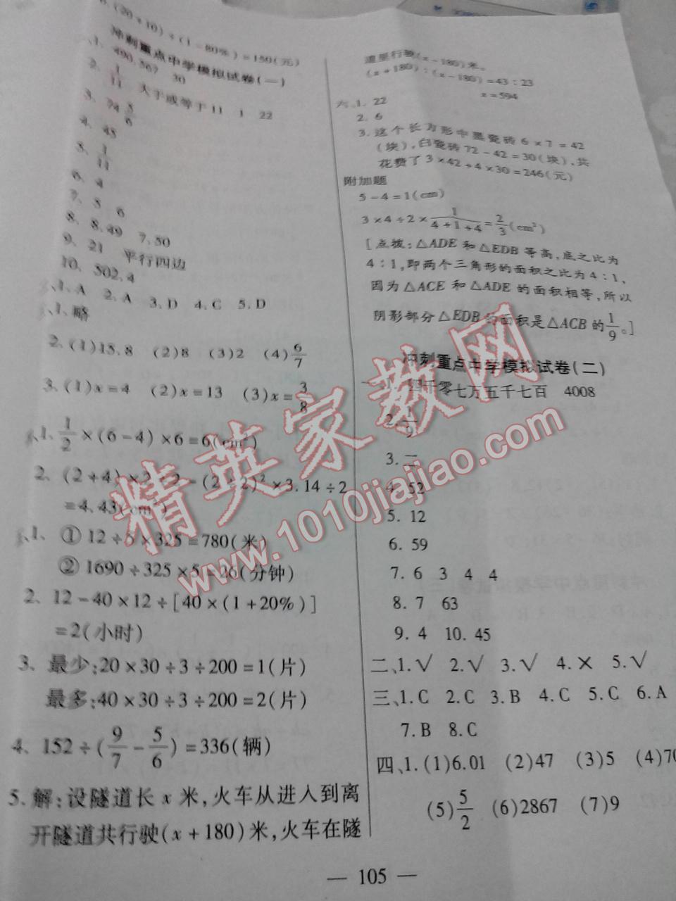 2016年小学毕业升学总复习全真模拟试卷小升初数学延边大学出版社 第9页