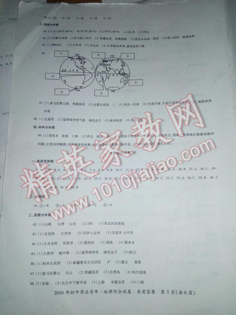 2016年资源与评价中考全程总复习地理 第14页