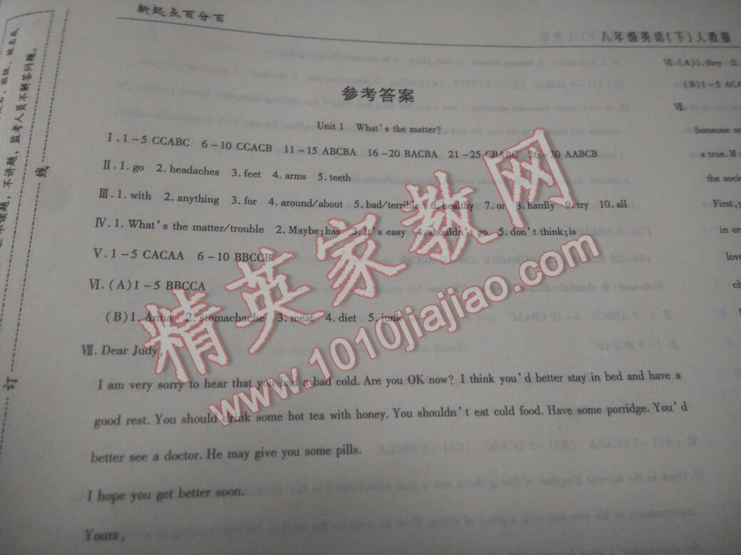 2016年新起點百分百單元測試卷八年級英語下冊 第1頁