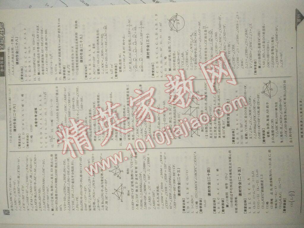 2016年全品學練考九年級數(shù)學上冊人教版 第42頁