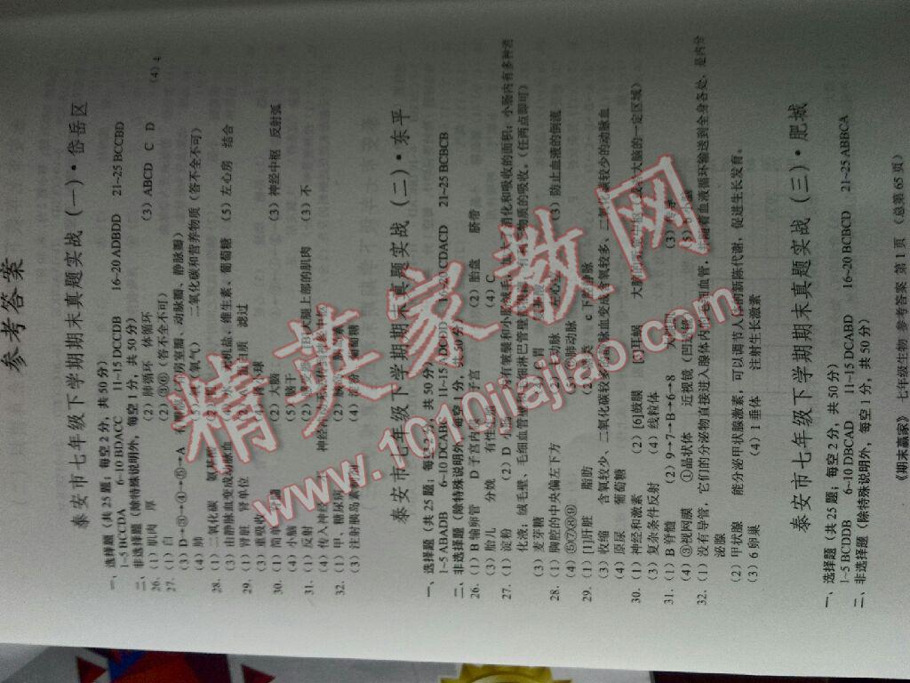 2016年名校課堂滾動(dòng)學(xué)習(xí)法七年級(jí)英語(yǔ)下冊(cè)人教版 第40頁(yè)