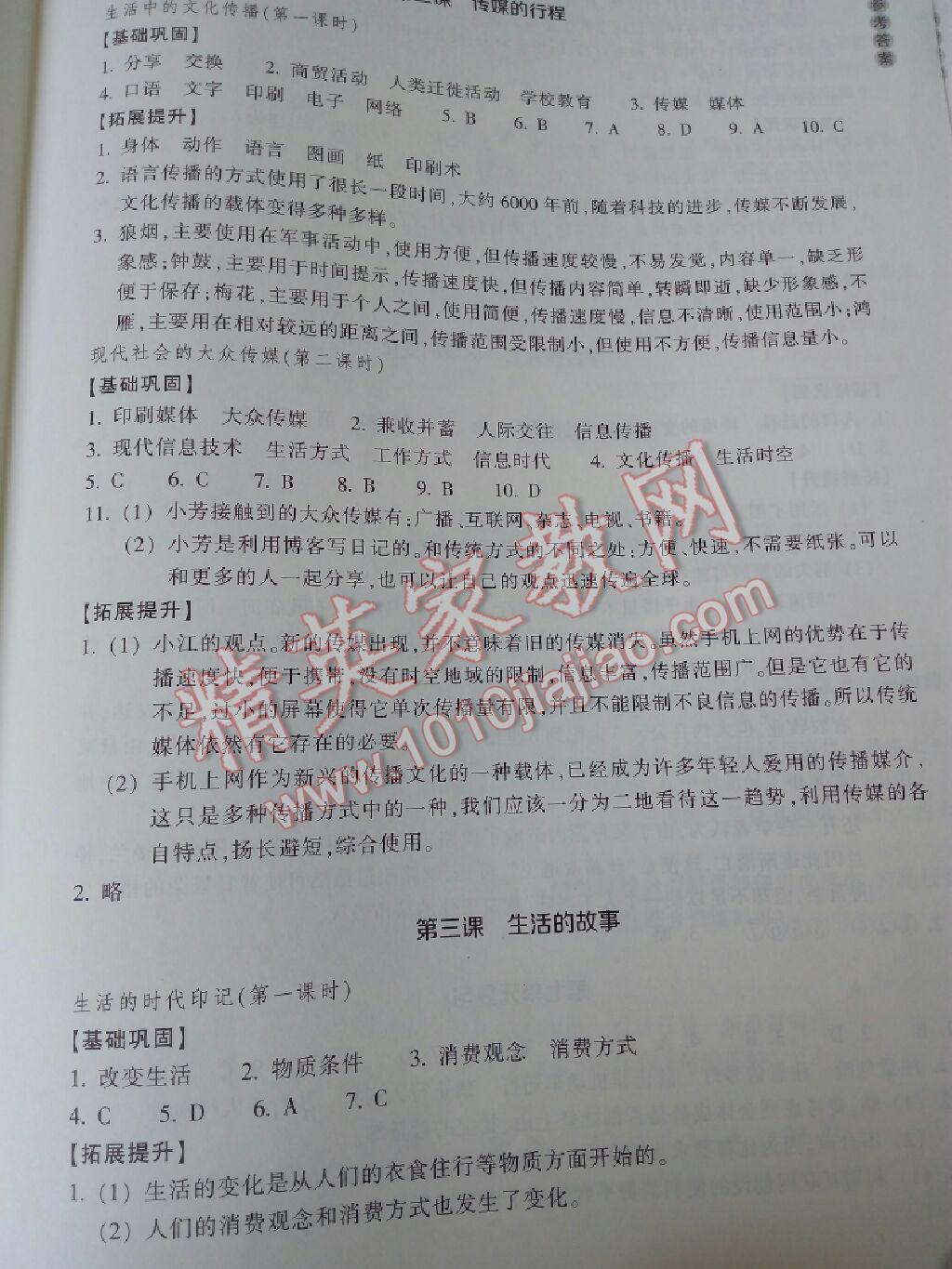 2016年作業(yè)本七年級歷史與社會下冊人教版浙江教育出版社 第53頁