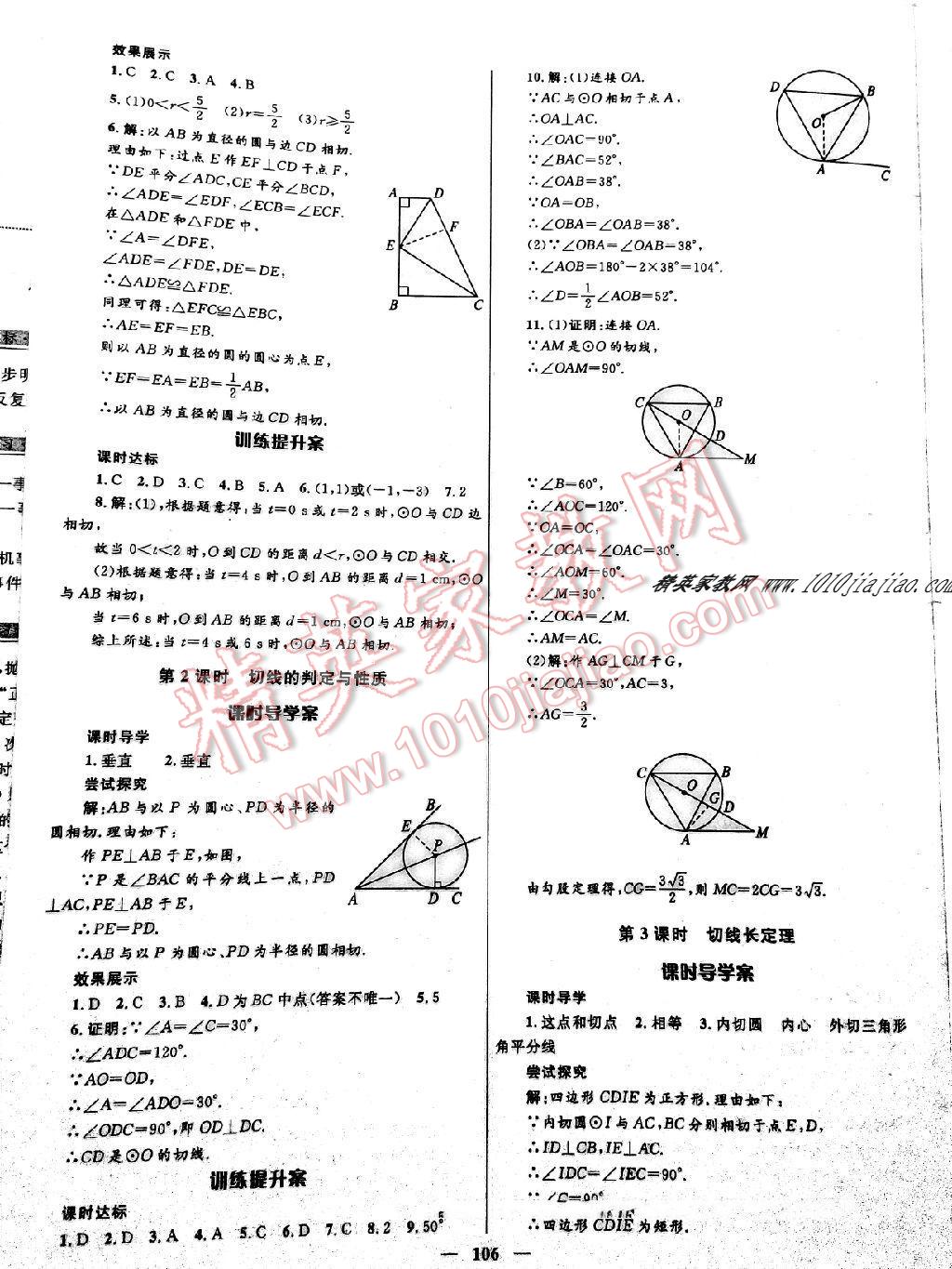 2016年赢在起跑线夺冠百分百初中新导学课时练九年级数学上册人教版 第36页