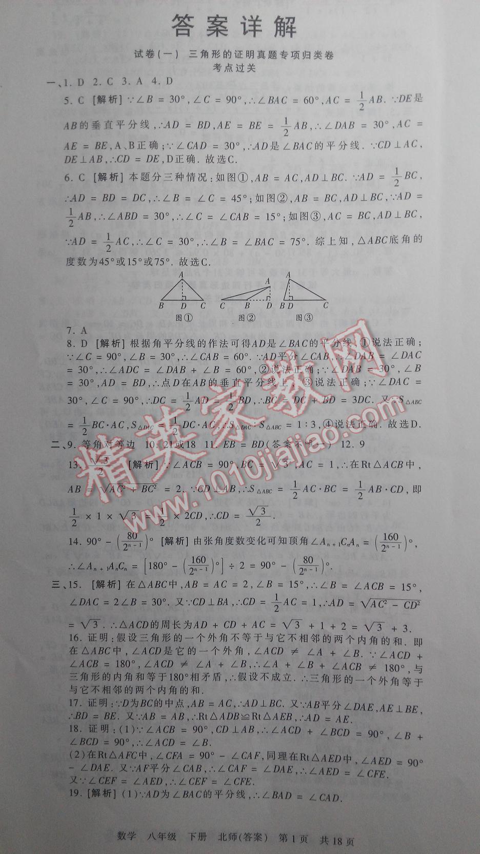 2016年王朝霞各地期末试卷精选八年级数学下册北师大版河南专版 第1页