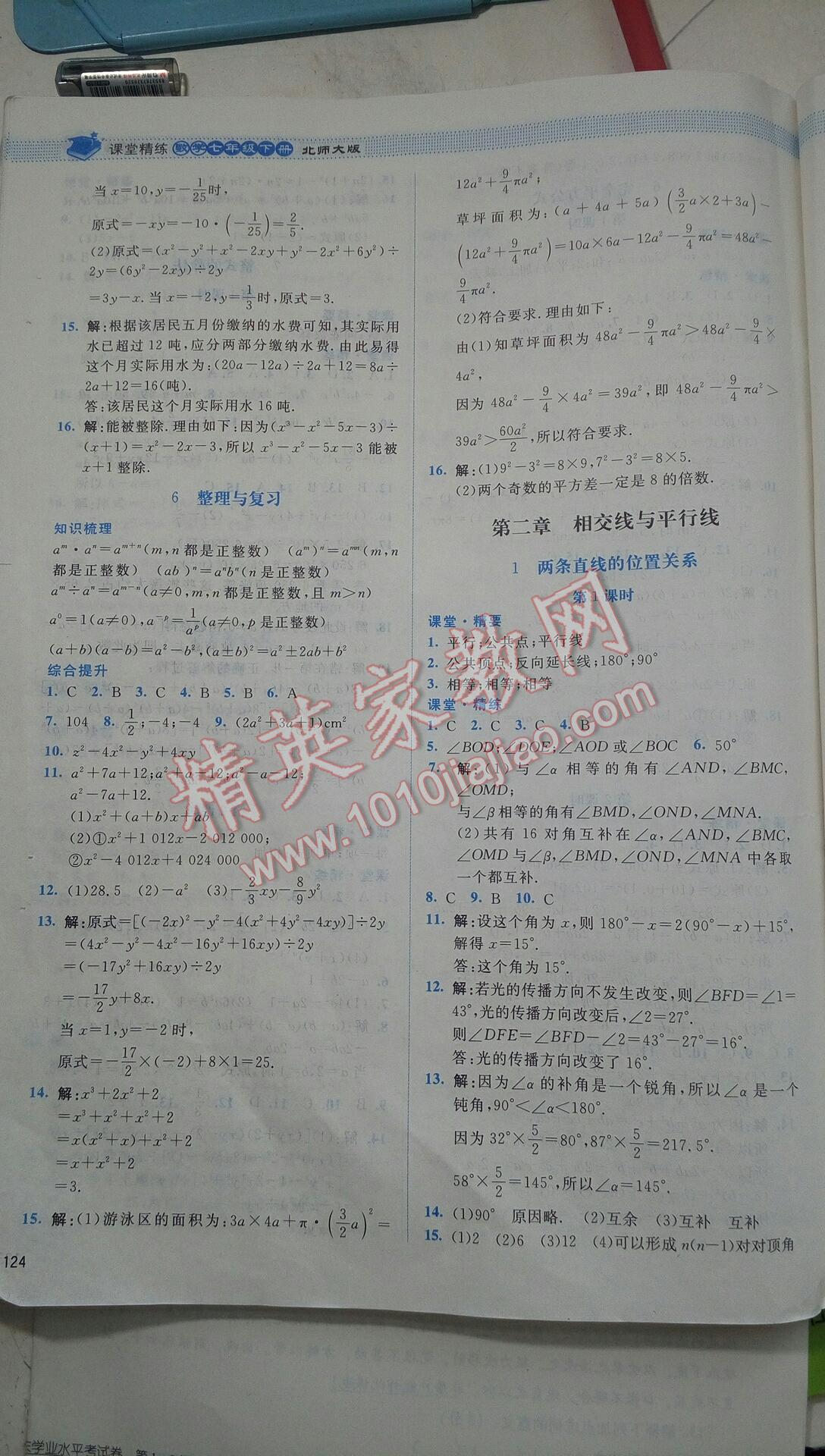 2016年課堂精練七年級(jí)數(shù)學(xué)下冊(cè)北師大版雙色 第127頁(yè)